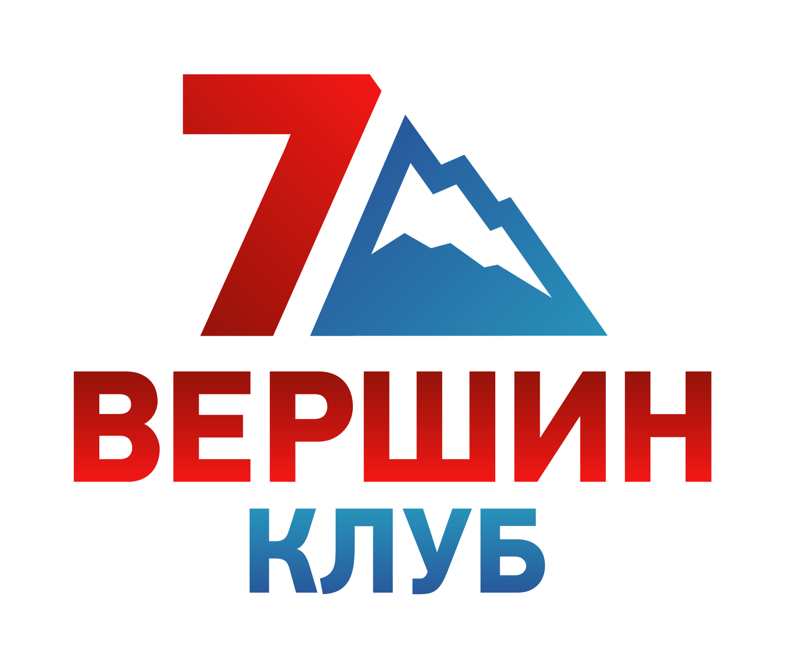 Семь вершин. Клуб 7 вершин. Вершина логотип. 7 Вершин лого. Клуб 7 вершин Эльбрус лого.