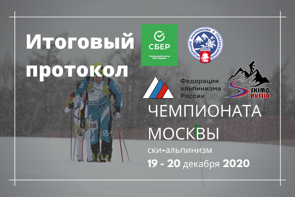 CM-2020 ski-mountaineering