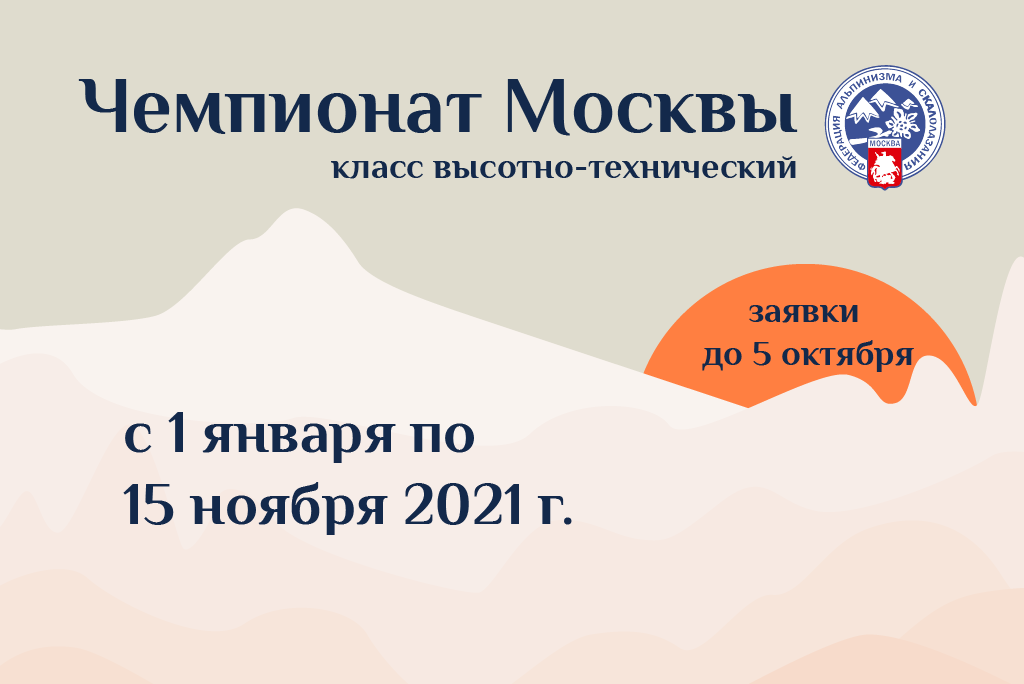 заочный чемпионат москвы 2021